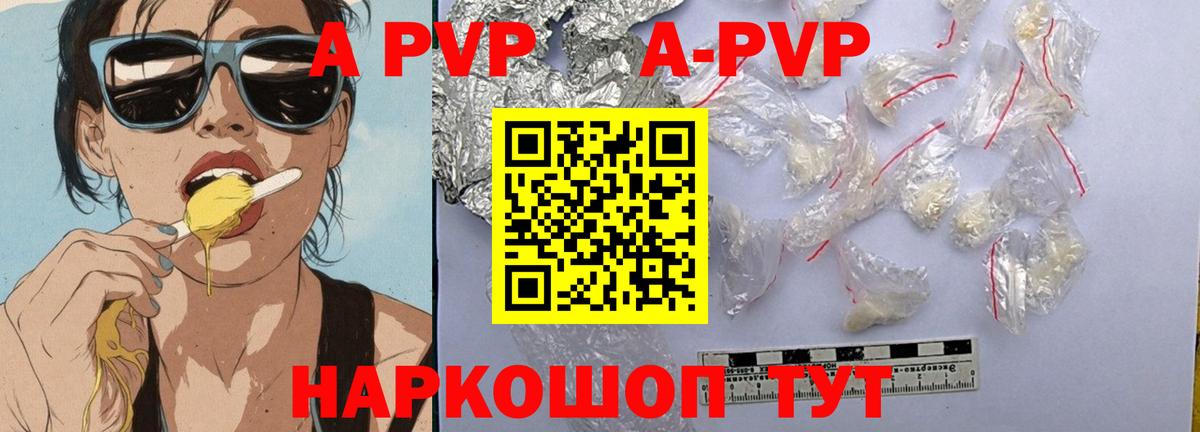 Электрогорск  A-PVP кристаллы  Вход с VPN  Альфа ПВП крисы CK  Альфа ПВП мука 