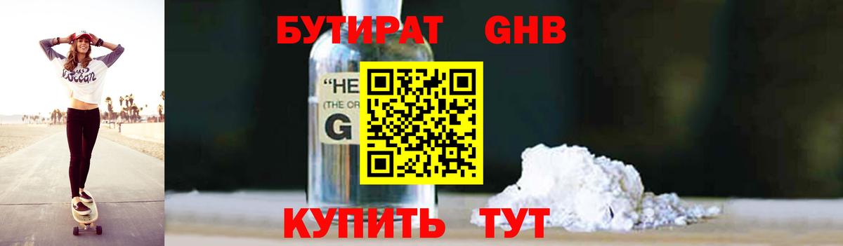 БУТИРАТ  БУТИРАТ вода  Вход с VPN  Электрогорск 