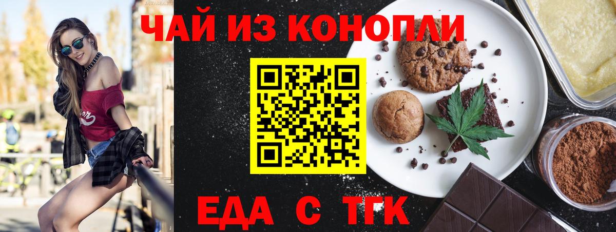 Электрогорск  Еда ТГК марихуана  Вход с VPN 