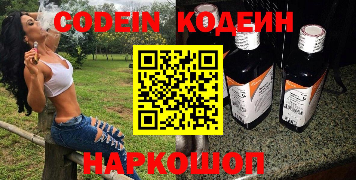 Электрогорск  Кодеин напиток Lean (лин)  Вход с VPN 
