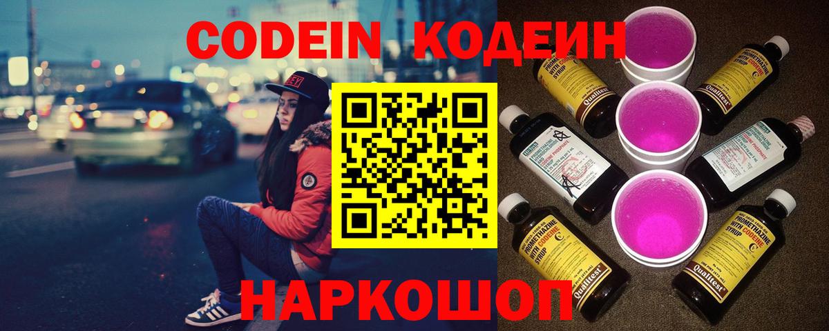Codein Purple Drank Электрогорск