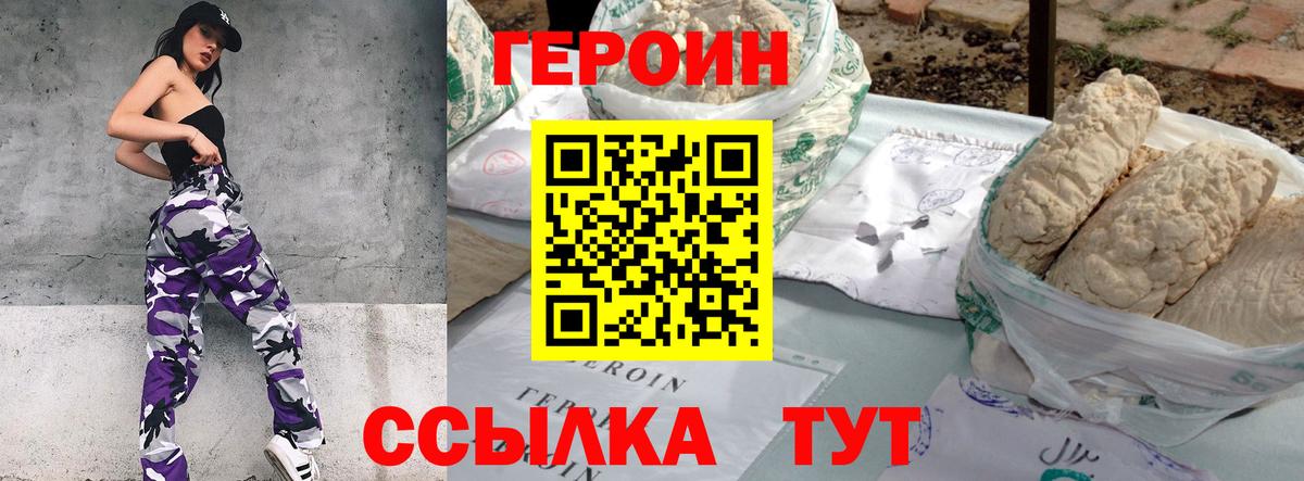 Героин афганец  Вход с VPN  Электрогорск 