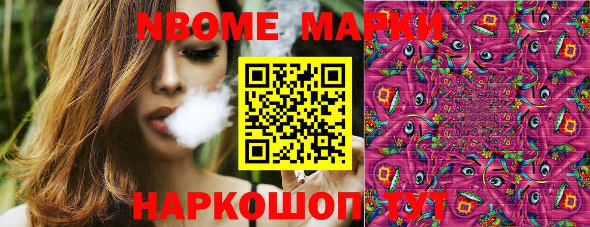 Марки 25I-NBOMe 1,8мг  Вход с VPN  Электрогорск 